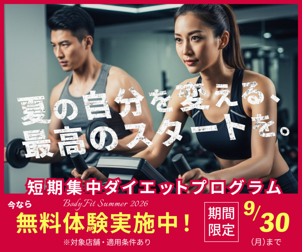 フィットネス