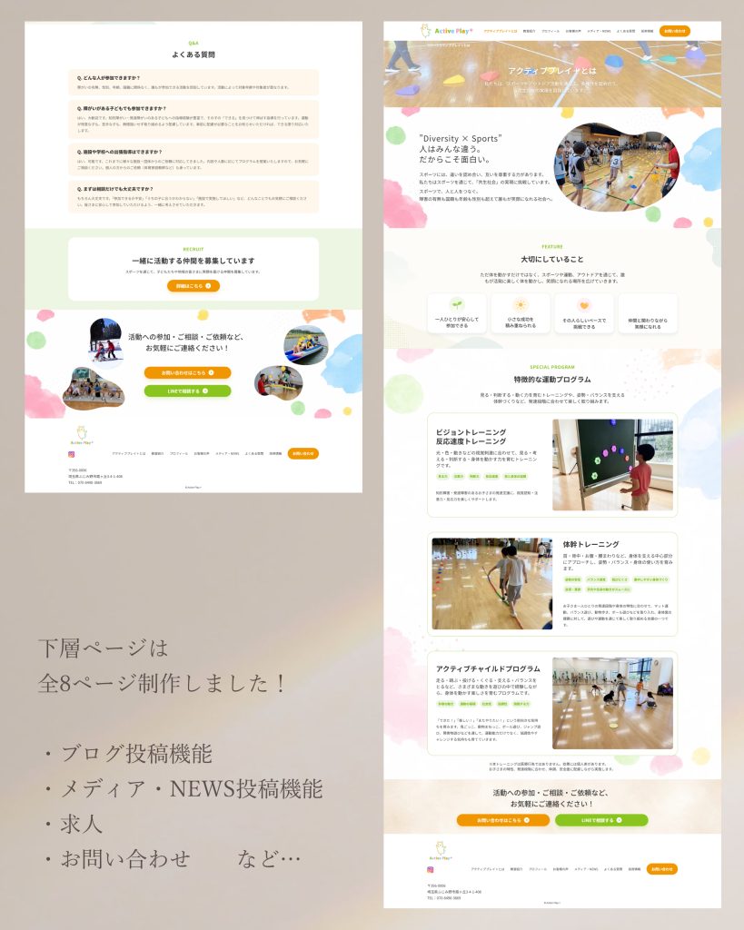 【実案件】アクティブプレイ＋様