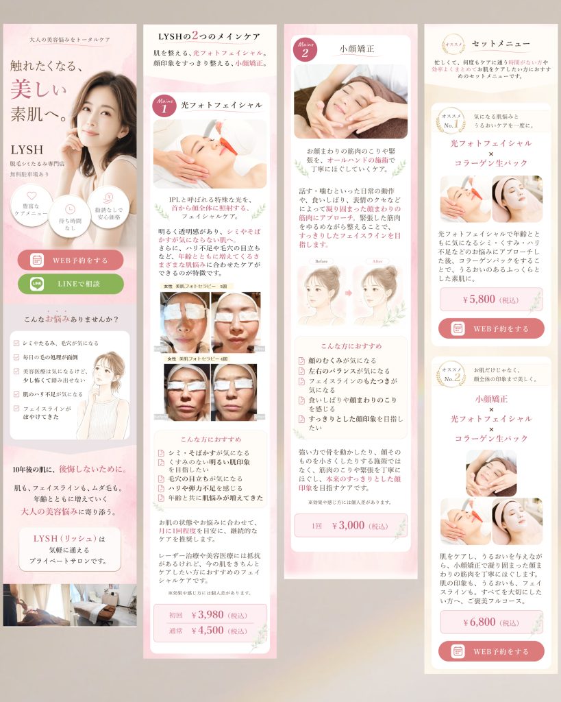 【実案件】LYSH様
