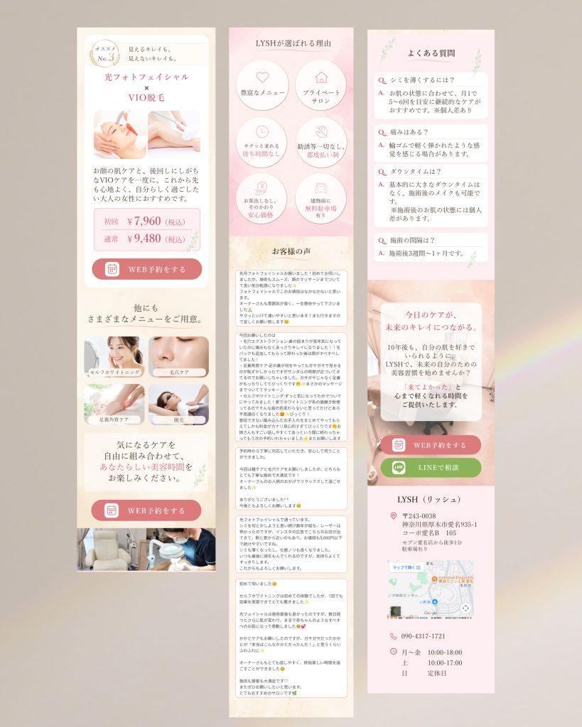 【実案件】LYSH様