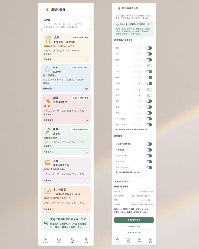 【コンペ】介護アプリ