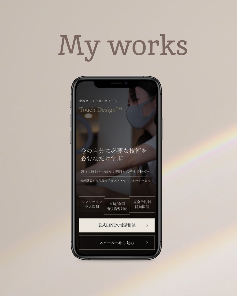 Touch Design™様