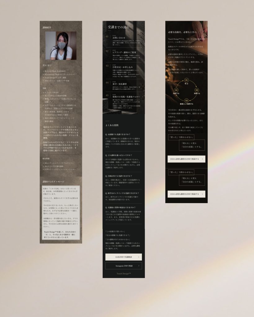 Touch Design™様